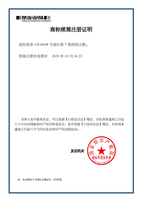 商標續(xù).png